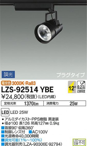 DAIKO ����ŵ� ���ݥåȥ饤�� LZS-92514YBE ���ʼ̿�