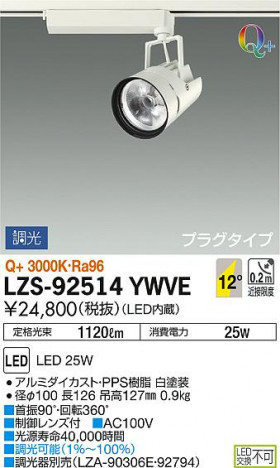 DAIKO ����ŵ� ���ݥåȥ饤�� LZS-92514YWVE ���ʼ̿�