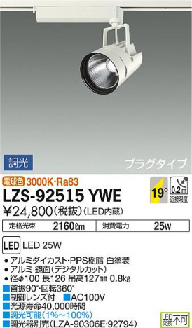 DAIKO ����ŵ� ���ݥåȥ饤�� LZS-92515YWE ���ʼ̿�