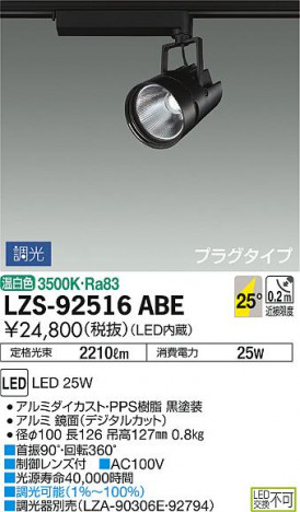 DAIKO ����ŵ� ���ݥåȥ饤�� LZS-92516ABE ���ʼ̿�