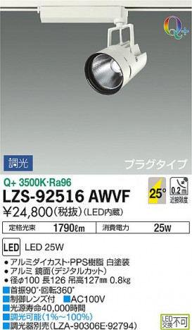 DAIKO ����ŵ� ���ݥåȥ饤�� LZS-92516AWVF ���ʼ̿�