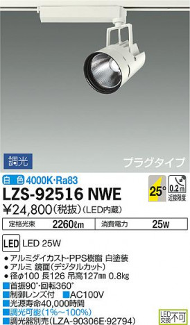 DAIKO ����ŵ� ���ݥåȥ饤�� LZS-92516NWE ���ʼ̿�