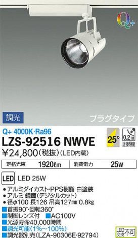 DAIKO ����ŵ� ���ݥåȥ饤�� LZS-92516NWVE ���ʼ̿�