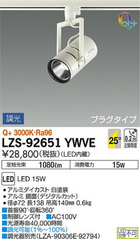 DAIKO ����ŵ� ���ݥåȥ饤�� LZS-92651YWVE ���ʼ̿�