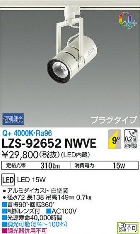 DAIKO ����ŵ� ���ݥåȥ饤�� LZS-92652NWVE ���ʼ̿�