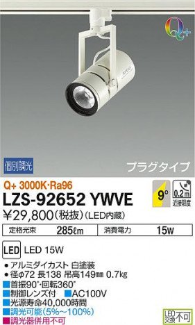 DAIKO ����ŵ� ���ݥåȥ饤�� LZS-92652YWVE ���ʼ̿�