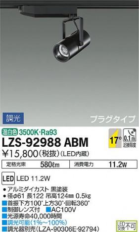 DAIKO ����ŵ� ���ݥåȥ饤�� LZS-92988ABM ���ʼ̿�