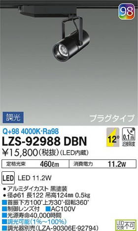 DAIKO ����ŵ� ���ݥåȥ饤�� LZS-92988DBN ���ʼ̿�