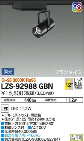 DAIKO ����ŵ� ���ݥåȥ饤�� LZS-92988GBN ���ʼ̿�