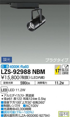 DAIKO ����ŵ� ���ݥåȥ饤�� LZS-92988NBM ���ʼ̿�