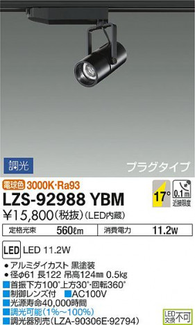 DAIKO ����ŵ� ���ݥåȥ饤�� LZS-92988YBM ���ʼ̿�