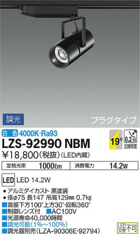 DAIKO ����ŵ� ���ݥåȥ饤�� LZS-92990NBM ���ʼ̿�