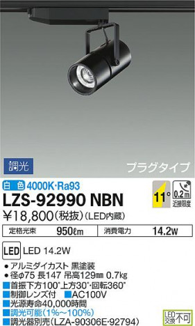 DAIKO ����ŵ� ���ݥåȥ饤�� LZS-92990NBN ���ʼ̿�