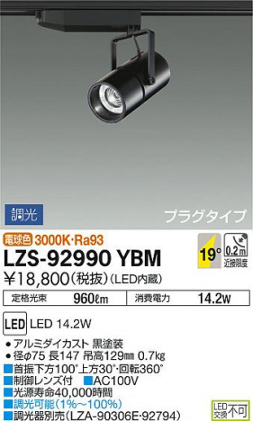 DAIKO ����ŵ� ���ݥåȥ饤�� LZS-92990YBM ���ʼ̿�