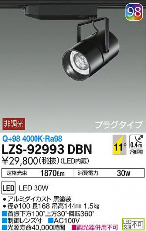 DAIKO ����ŵ� ���ݥåȥ饤�� LZS-92993DBN ���ʼ̿�