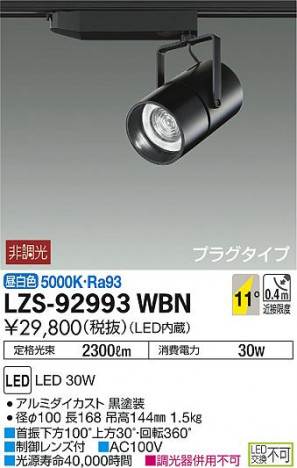 DAIKO ����ŵ� ���ݥåȥ饤�� LZS-92993WBN ���ʼ̿�