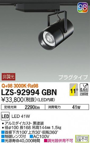 DAIKO ����ŵ� ���ݥåȥ饤�� LZS-92994GBN ���ʼ̿�