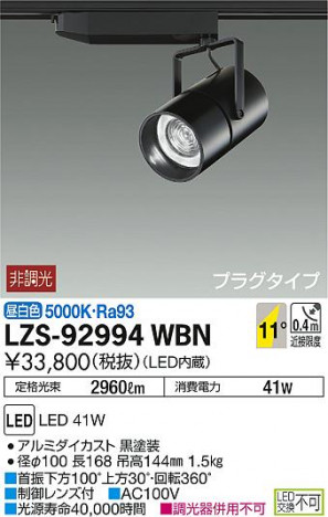 DAIKO ����ŵ� ���ݥåȥ饤�� LZS-92994WBN ���ʼ̿�