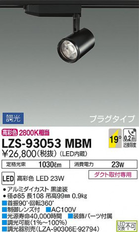 DAIKO ����ŵ� ���ݥåȥ饤�� LZS-93053MBM ���ʼ̿�