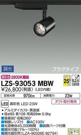 DAIKO ����ŵ� ���ݥåȥ饤�� LZS-93053MBW ���ʼ̿�