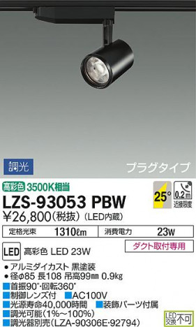 DAIKO ����ŵ� ���ݥåȥ饤�� LZS-93053PBW ���ʼ̿�