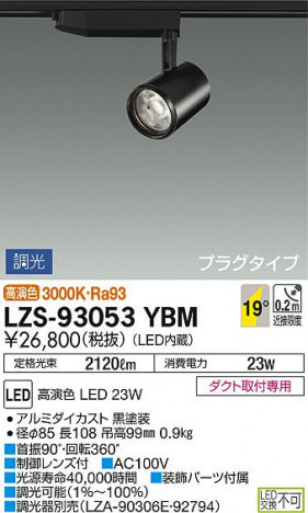 DAIKO ����ŵ� ���ݥåȥ饤�� LZS-93053YBM ���ʼ̿�