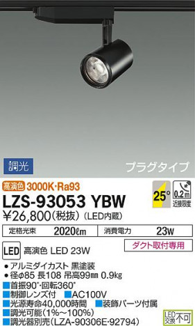 DAIKO ����ŵ� ���ݥåȥ饤�� LZS-93053YBW ���ʼ̿�