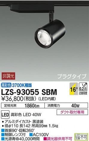 DAIKO ����ŵ� ���ݥåȥ饤�� LZS-93055SBM ���ʼ̿�