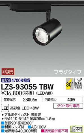 DAIKO ����ŵ� ���ݥåȥ饤�� LZS-93055TBW ���ʼ̿�