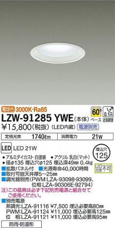 DAIKO ����ŵ� �Ἴ������饤�� LZW-91285YWE ���ʼ̿�