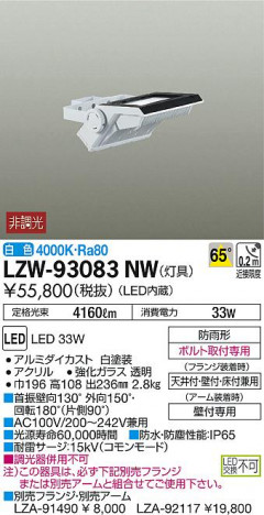 DAIKO ����ŵ� �����ȥɥ����ݥåȥ饤�� LZW-93083NW ���ʼ̿�