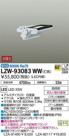 DAIKO ����ŵ� �����ȥɥ����ݥåȥ饤�� LZW-93083WW ���ʼ̿�