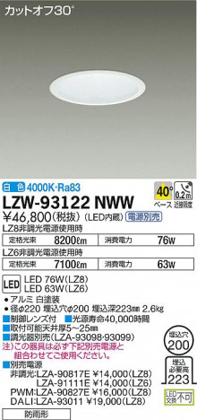 DAIKO ����ŵ� �����ȥɥ�������饤�� LZW-93122NWW ���ʼ̿�