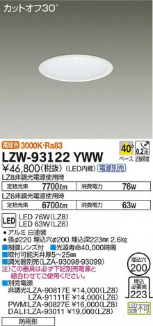 DAIKO ����ŵ� �����ȥɥ�������饤�� LZW-93122YWW ���ʼ̿�