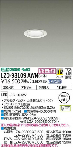 DAIKO ����ŵ� ������饤�� LZD-93109AWN ���ʼ̿�