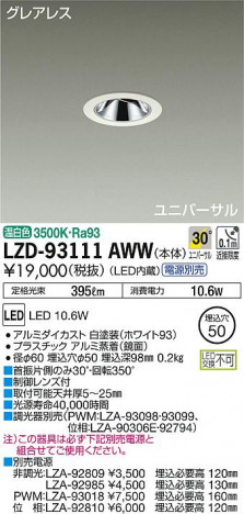 DAIKO ����ŵ� ��˥С����������饤�� LZD-93111AWW ���ʼ̿�