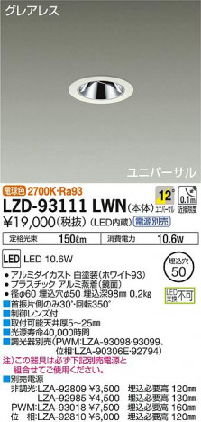 DAIKO ����ŵ� ��˥С����������饤�� LZD-93111LWN ���ʼ̿�