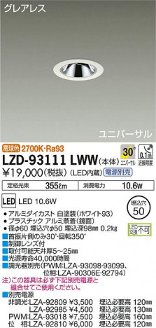 DAIKO ����ŵ� ��˥С����������饤�� LZD-93111LWW ���ʼ̿�