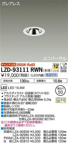 DAIKO ����ŵ� ��˥С����������饤�� LZD-93111RWN ���ʼ̿�