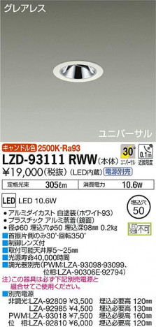 DAIKO ����ŵ� ��˥С����������饤�� LZD-93111RWW ���ʼ̿�