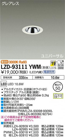 DAIKO ����ŵ� ��˥С����������饤�� LZD-93111YWM ���ʼ̿�