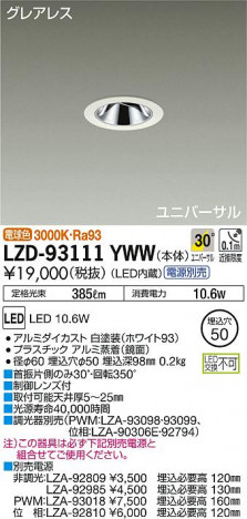 DAIKO ����ŵ� ��˥С����������饤�� LZD-93111YWW ���ʼ̿�