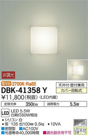 ���ʼ̿� | DAIKO ����ŵ� �֥饱�å� DBK-41358Y | ���������̿����䡦����ƥꥢ���������Ρڥ饤�ȥ��������