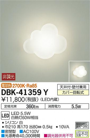 ���ʼ̿� | DAIKO ����ŵ� �֥饱�å� DBK-41359Y | ���������̿����䡦����ƥꥢ���������Ρڥ饤�ȥ��������