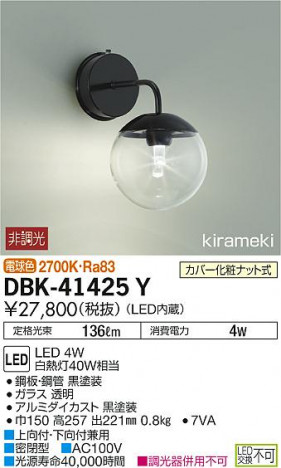 ���ʼ̿� | DAIKO ����ŵ� �֥饱�å� DBK-41425Y | ���������̿����䡦����ƥꥢ���������Ρڥ饤�ȥ��������