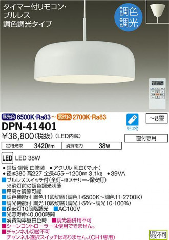 ʼ̿ | DAIKO ŵ Ĵڥ DPN-41401 | ̿䡦ƥꥢΡڥ饤ȥ