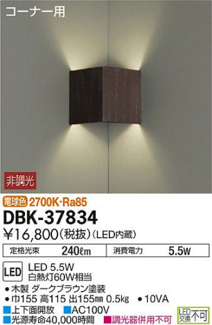 ���ʼ̿� | DAIKO ����ŵ� �֥饱�å� DBK-37834 | ���������̿����䡦����ƥꥢ���������Ρڥ饤�ȥ��������