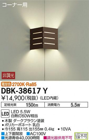 ���ʼ̿� | DAIKO ����ŵ� �֥饱�å� DBK-38617Y | ���������̿����䡦����ƥꥢ���������Ρڥ饤�ȥ��������