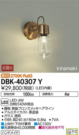 ���ʼ̿� | DAIKO ����ŵ� �֥饱�å� DBK-40307Y | ���������̿����䡦����ƥꥢ���������Ρڥ饤�ȥ��������