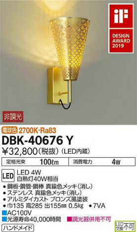 ���ʼ̿� | DAIKO ����ŵ� �֥饱�å� DBK-40676Y | ���������̿����䡦����ƥꥢ���������Ρڥ饤�ȥ��������